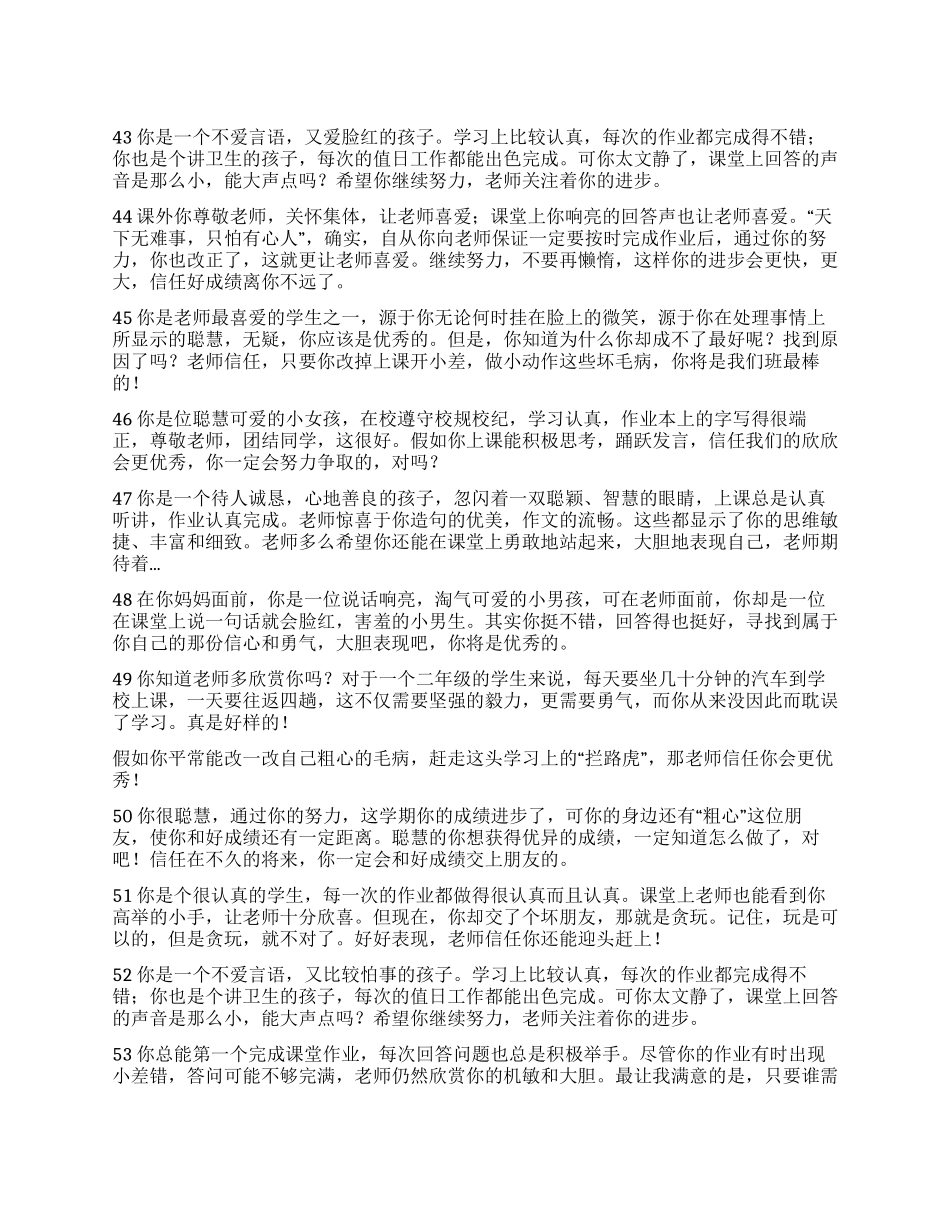 “中等生评语库三_第1页