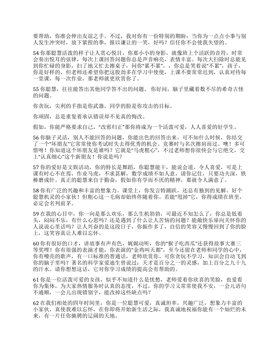 “中等生评语库三_第2页