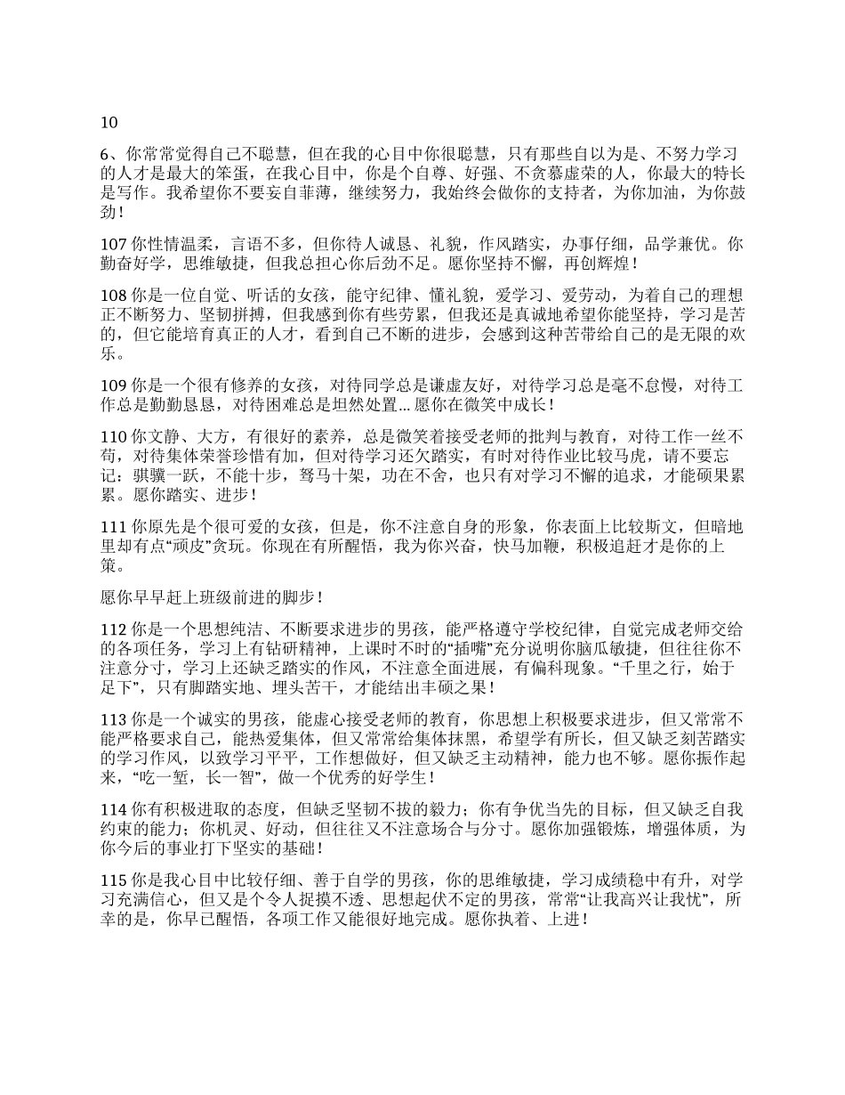 “中等生评语库六_第1页
