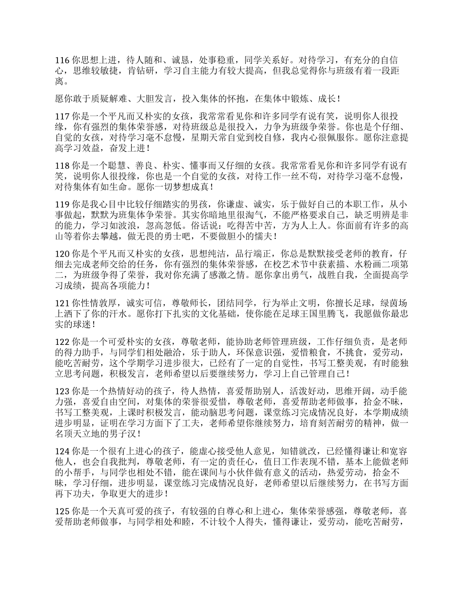 “中等生评语库六_第2页