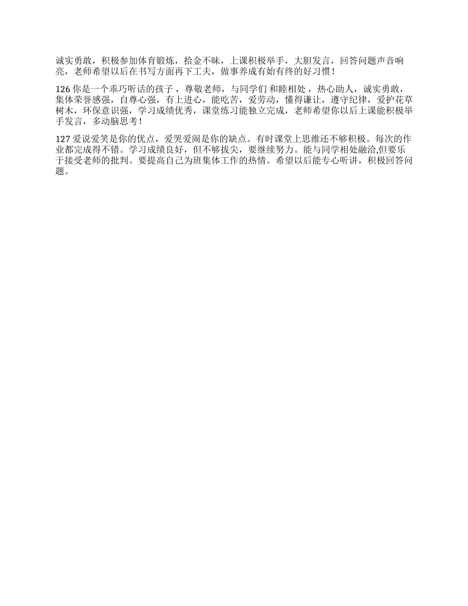 “中等生评语库六_第3页