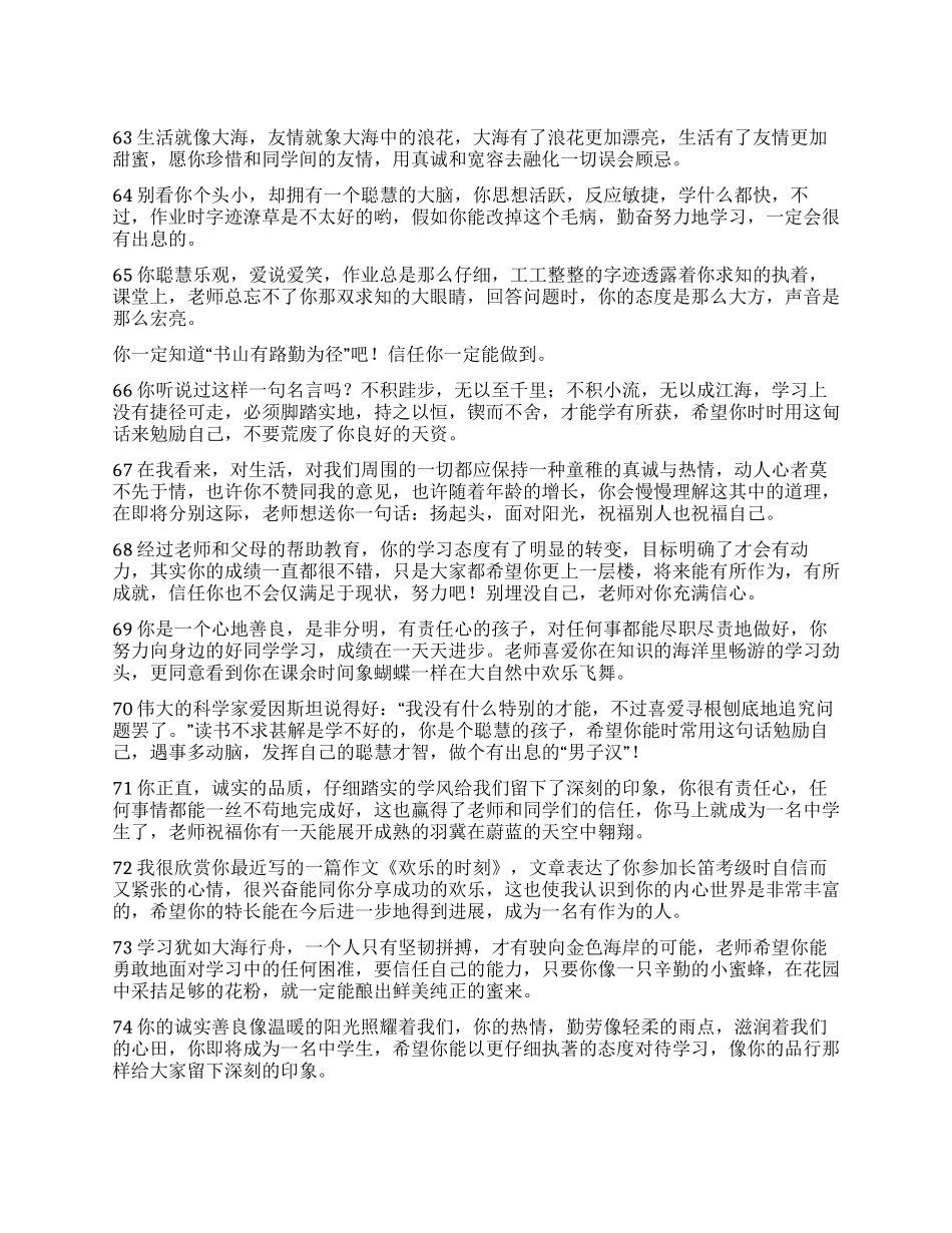“中等生评语库四_第1页