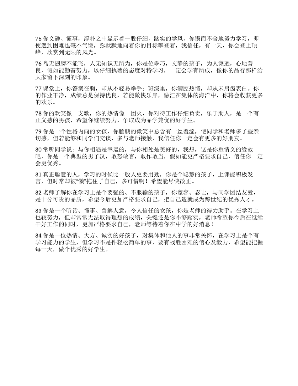 “中等生评语库四_第2页