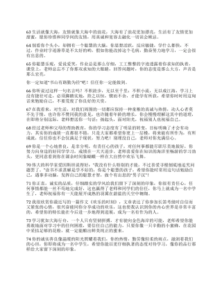“中等生评语库四