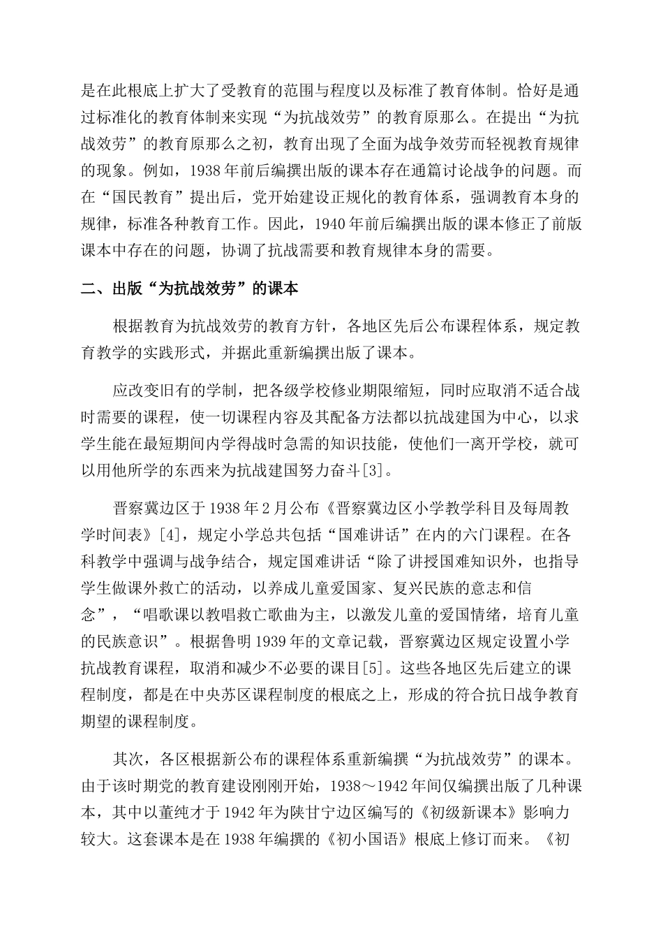 “为抗战服务的根据地课本_第2页