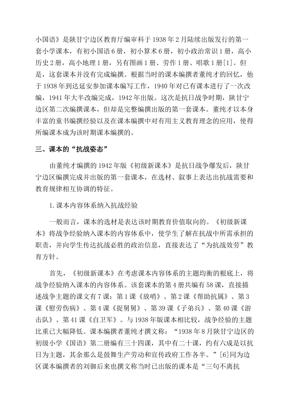 “为抗战服务的根据地课本_第3页