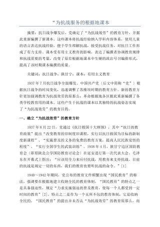 “为抗战服务的根据地课本