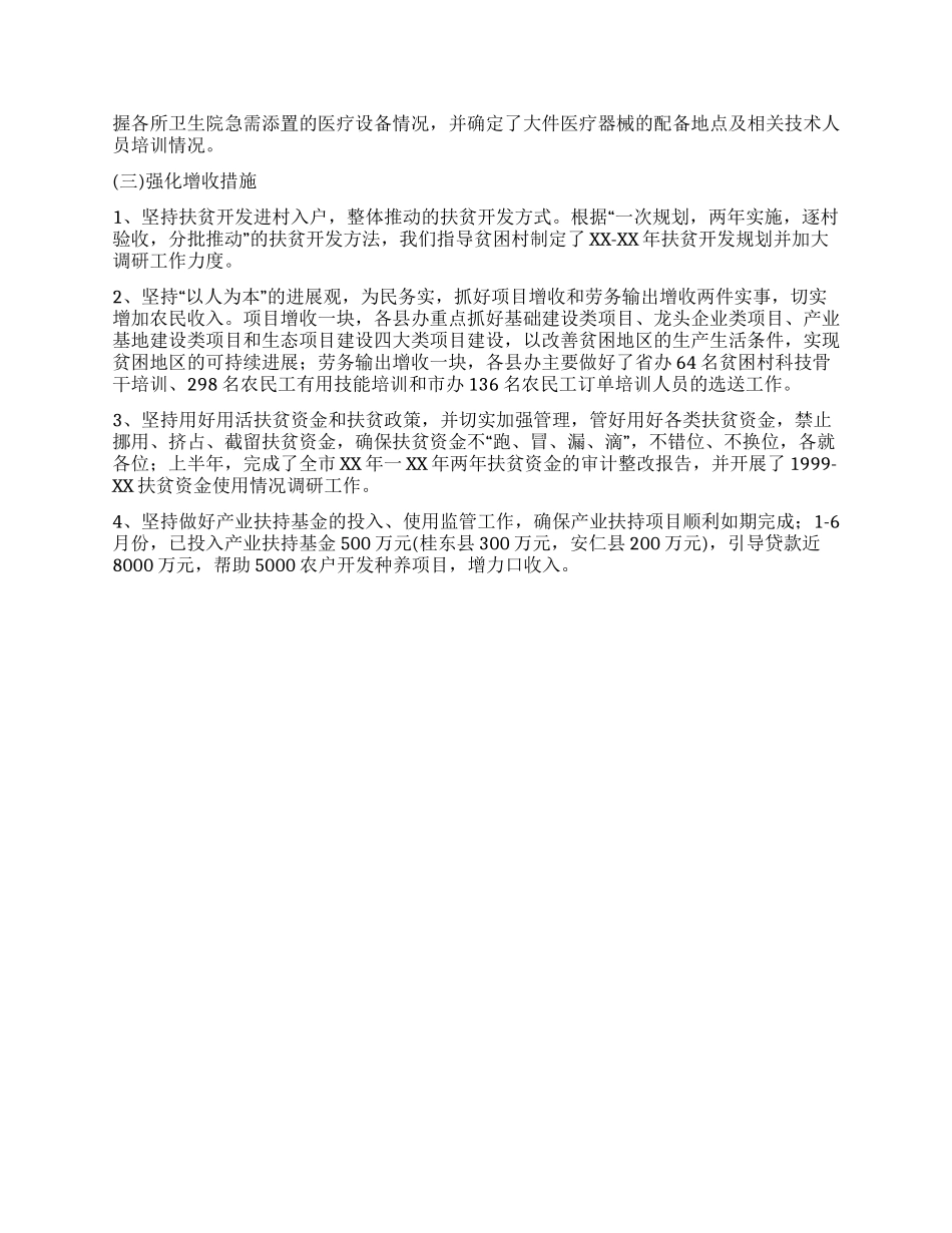 “为民办实事半年工作总结_第2页