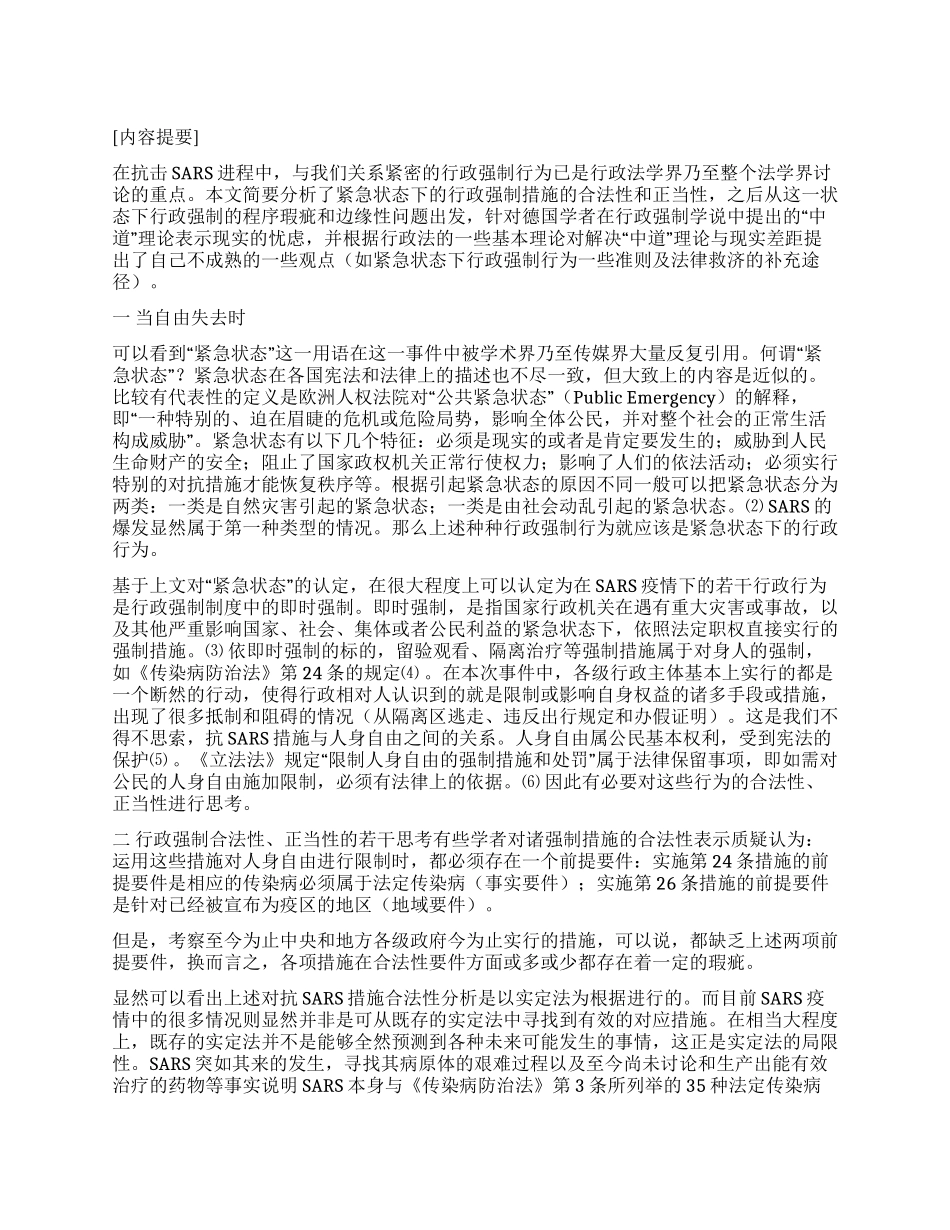 “中道之忧——SARS下行政强制诸措施的展开演讲范文_第1页