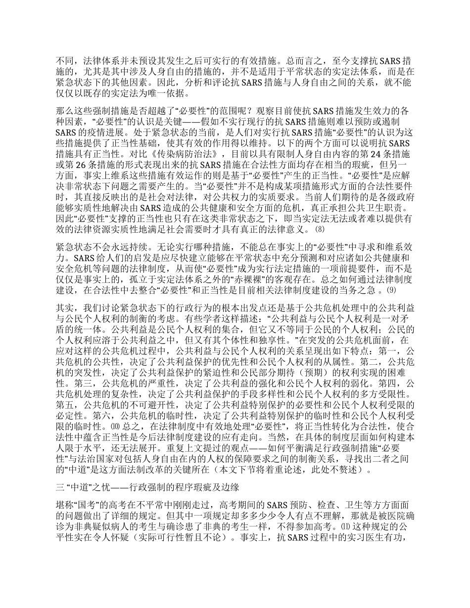 “中道之忧——SARS下行政强制诸措施的展开演讲范文_第2页