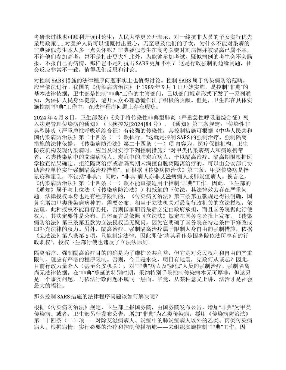 “中道之忧——SARS下行政强制诸措施的展开演讲范文_第3页