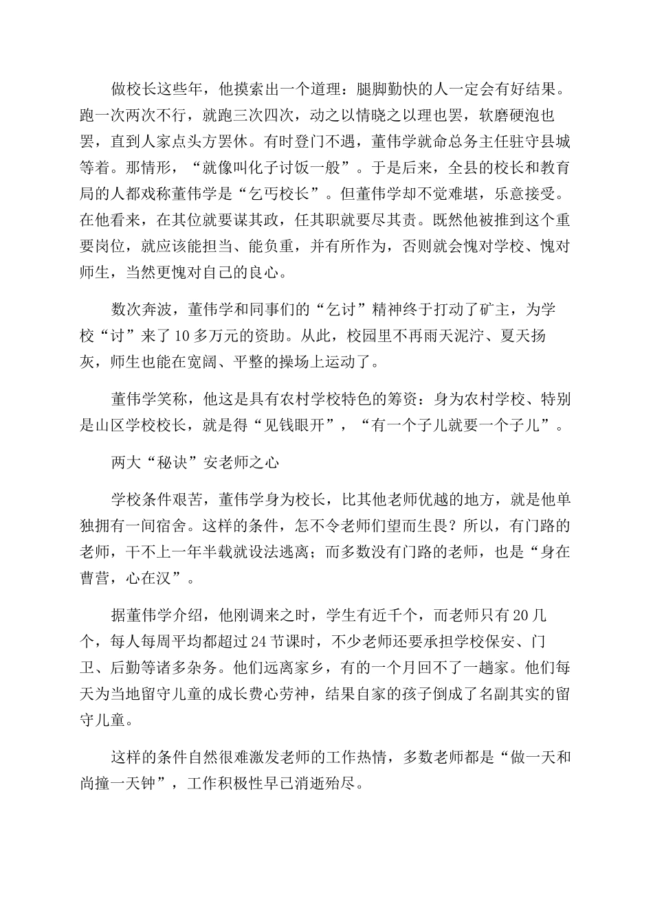 “乞丐校长的治校经_第2页