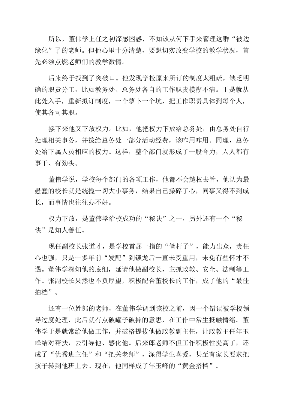 “乞丐校长的治校经_第3页