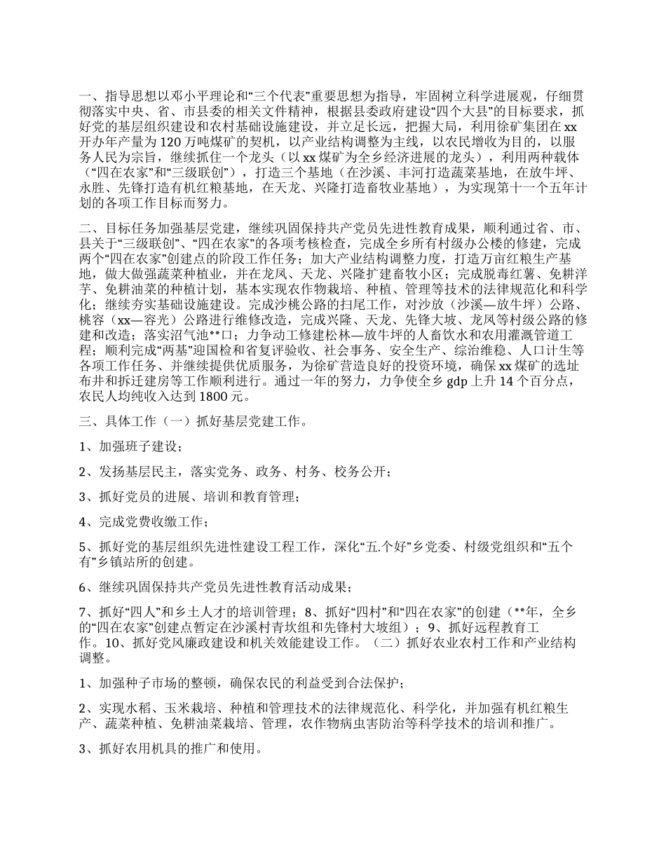 “乡党委政府全年计划政府工作计划_第1页