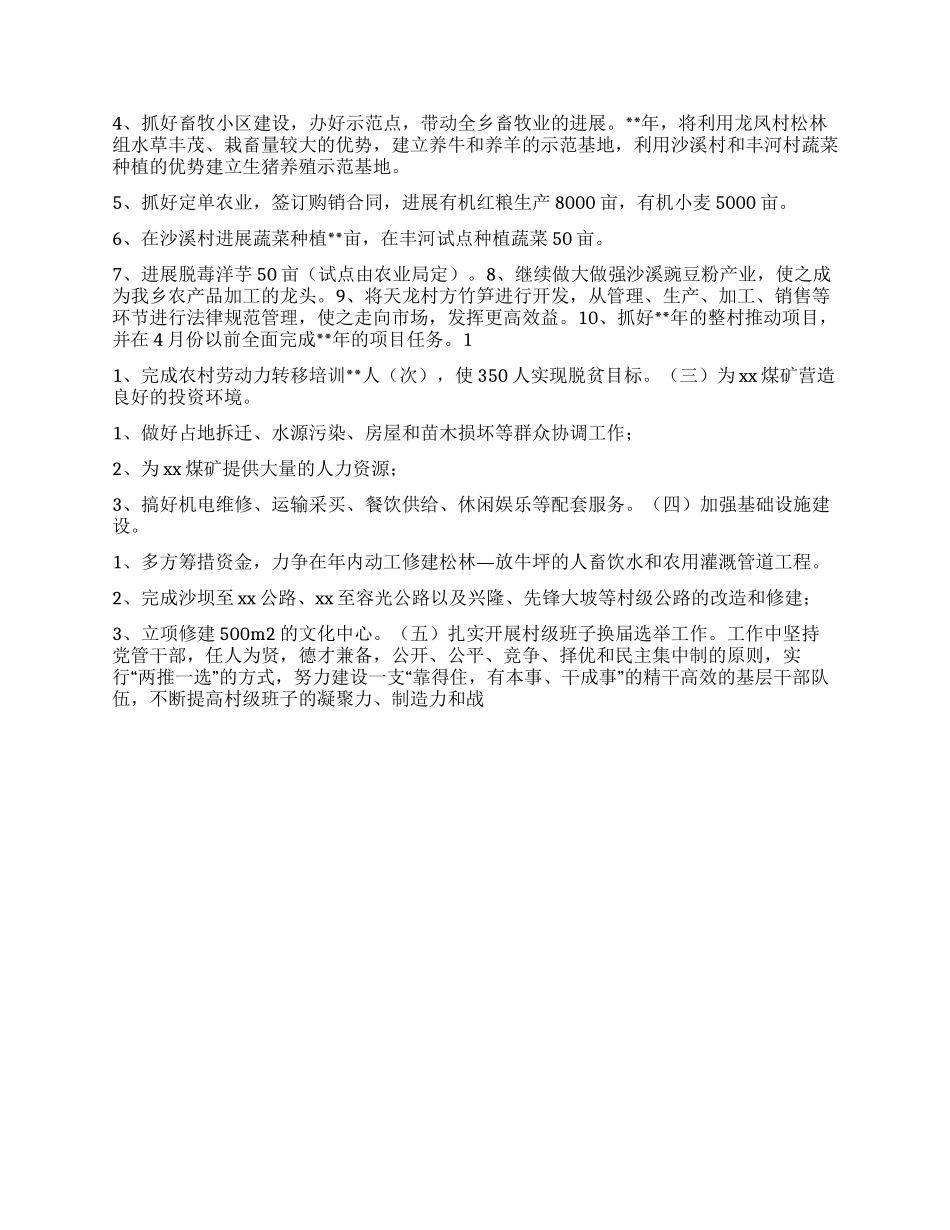 “乡党委政府全年计划政府工作计划_第2页