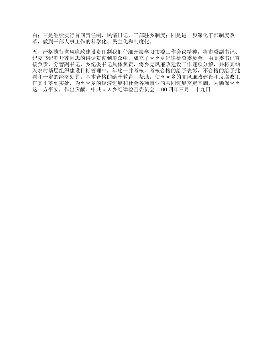 “乡政府党风廉政建设和反腐败安排计划政府工作计划_第2页