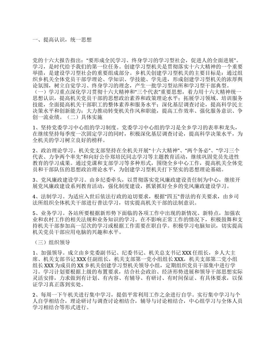 “乡政府员改进党员干部作风建设计划政府工作计划_第1页