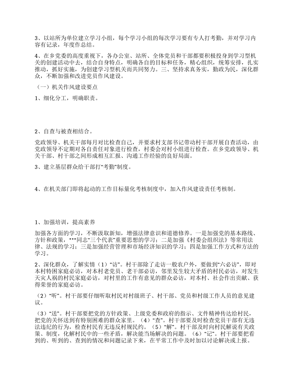 “乡政府员改进党员干部作风建设计划政府工作计划_第2页