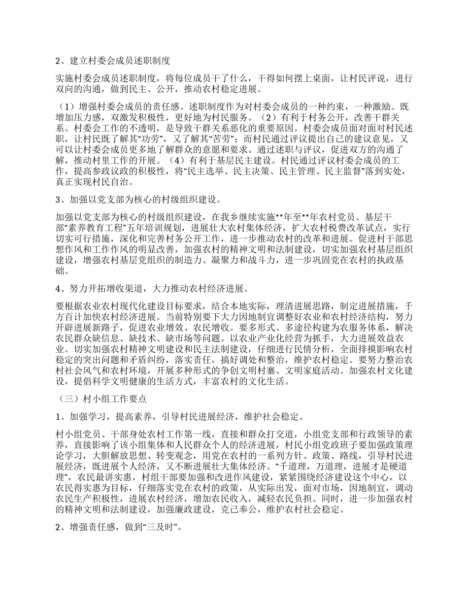 “乡政府员改进党员干部作风建设计划政府工作计划_第3页