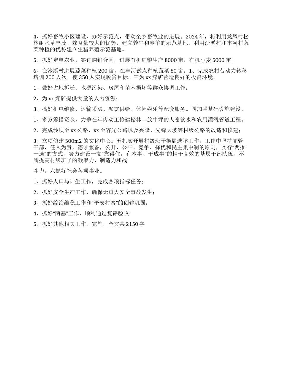 “乡党委政府乡镇计划政府工作计划_第2页
