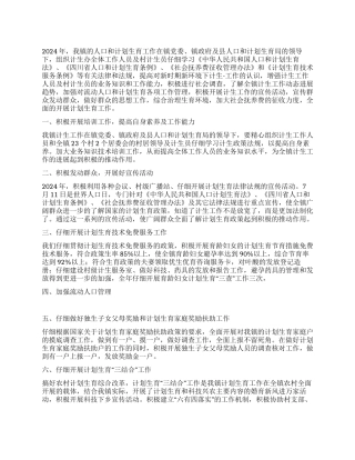 “乡镇2024年人口和计划生育工作规划计划生育工作计划