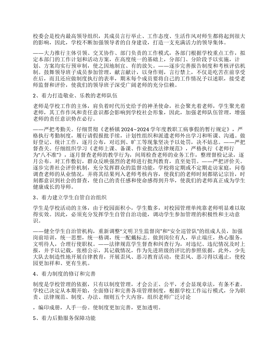 “乡镇中心学校计划学校工作计划_第2页