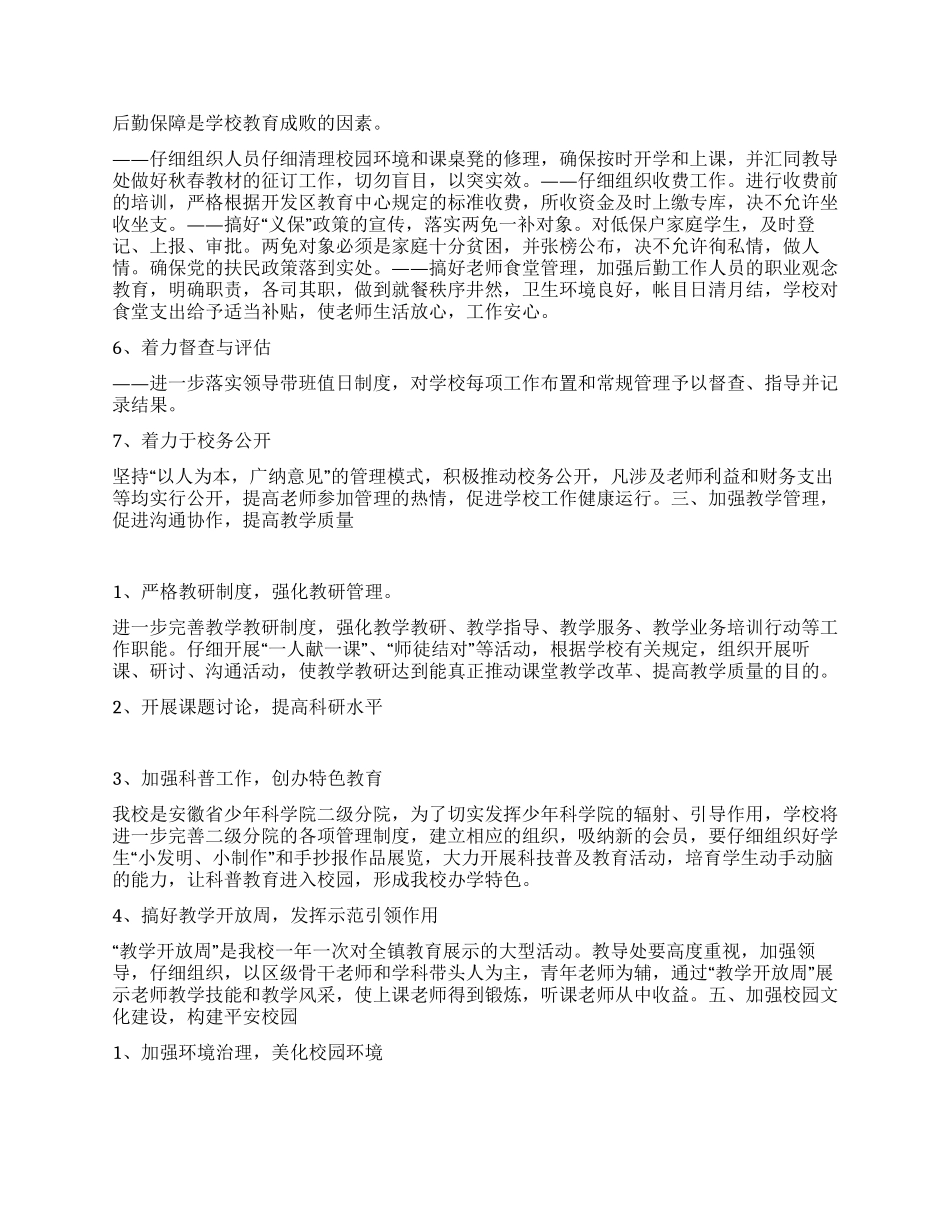 “乡镇中心学校计划学校工作计划_第3页
