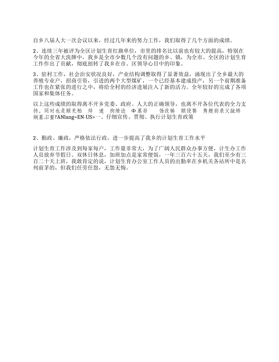 “乡计划生育办公室述职报告计划生育工作计划_第1页
