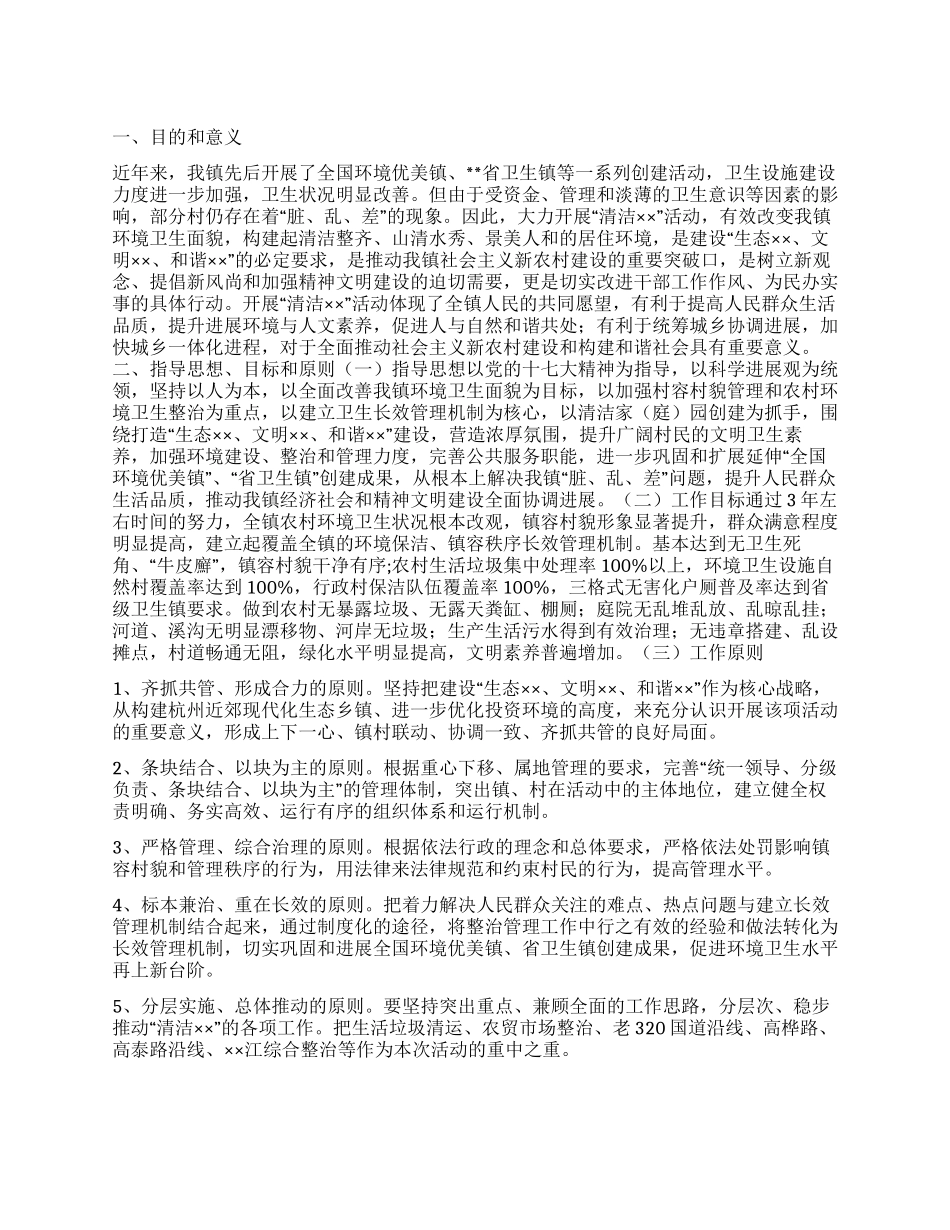 “乡镇卫生行动计划卫生工作计划_第1页