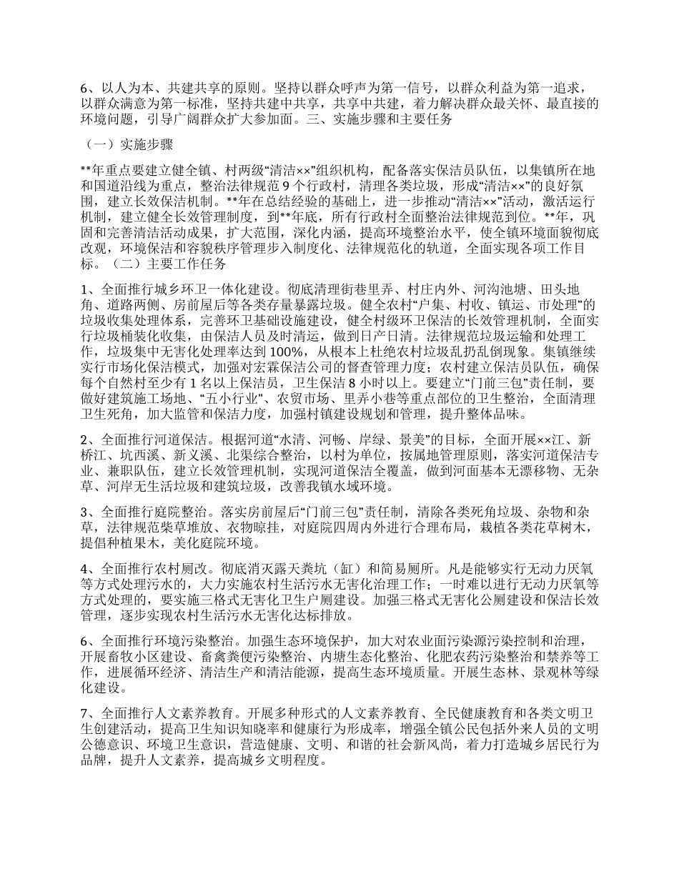 “乡镇卫生行动计划卫生工作计划_第2页