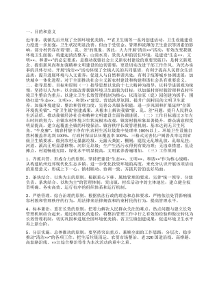 “乡镇卫生行动计划卫生工作计划