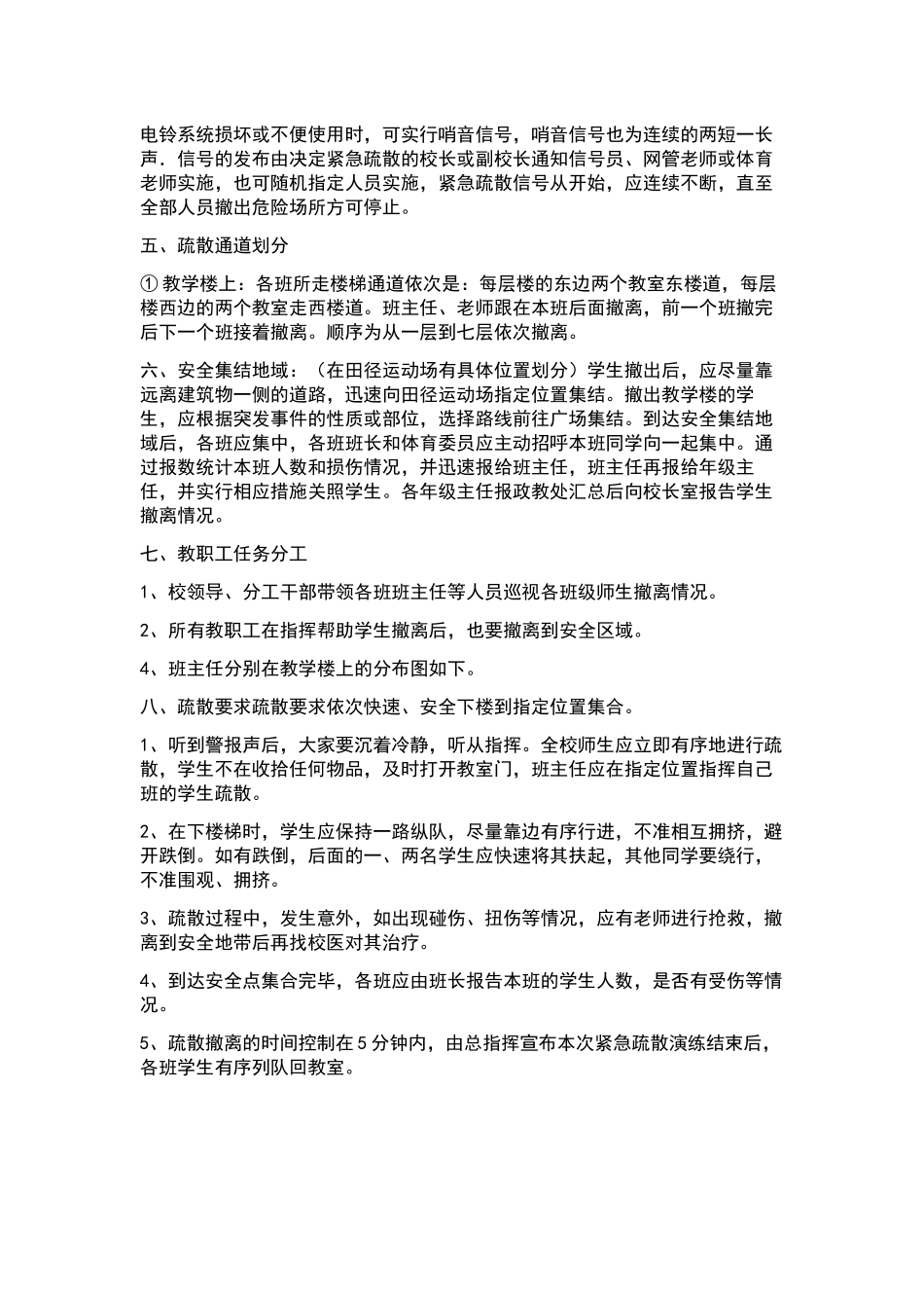 “乡镇宣传思想计划”德育工作计划.docx_第2页