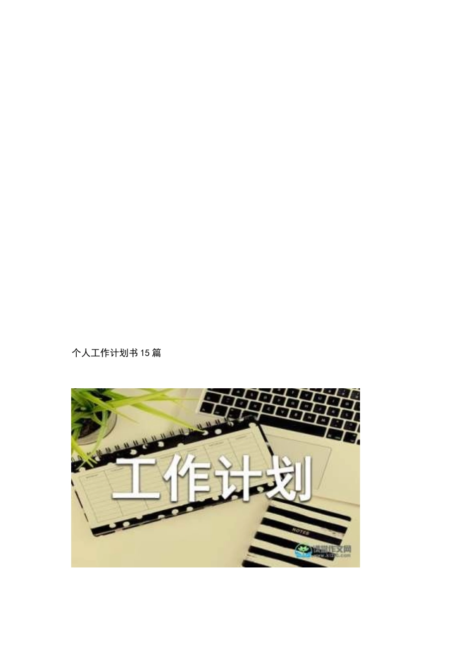 “乡镇宣传思想计划”德育工作计划.docx_第3页