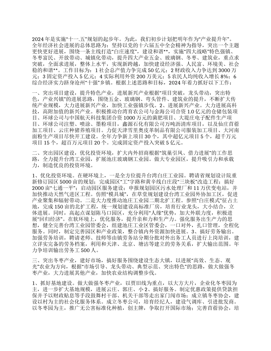 “乡镇政府要点政府工作计划_第1页