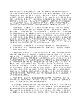 “乡镇政府要点政府工作计划