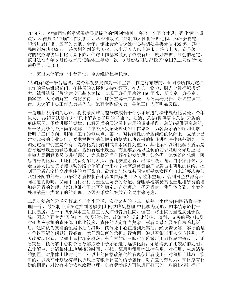 “乡镇司法所总结计划司法工作计划_第1页