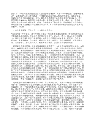 “乡镇司法所总结计划司法工作计划