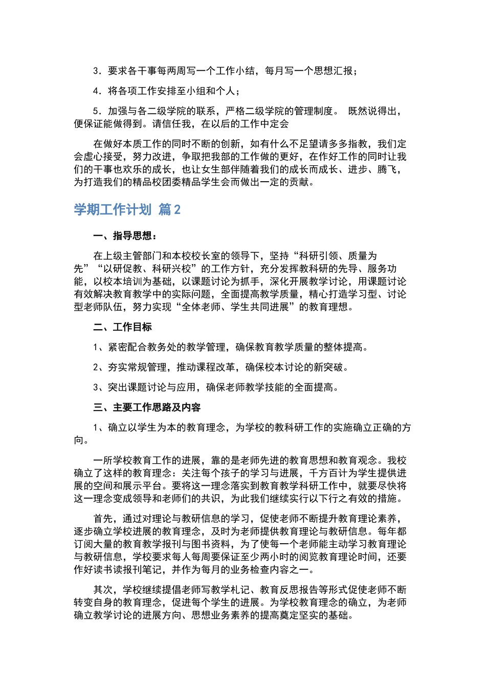 “乡镇干部教育培训计划”教育工作计划.docx_第3页