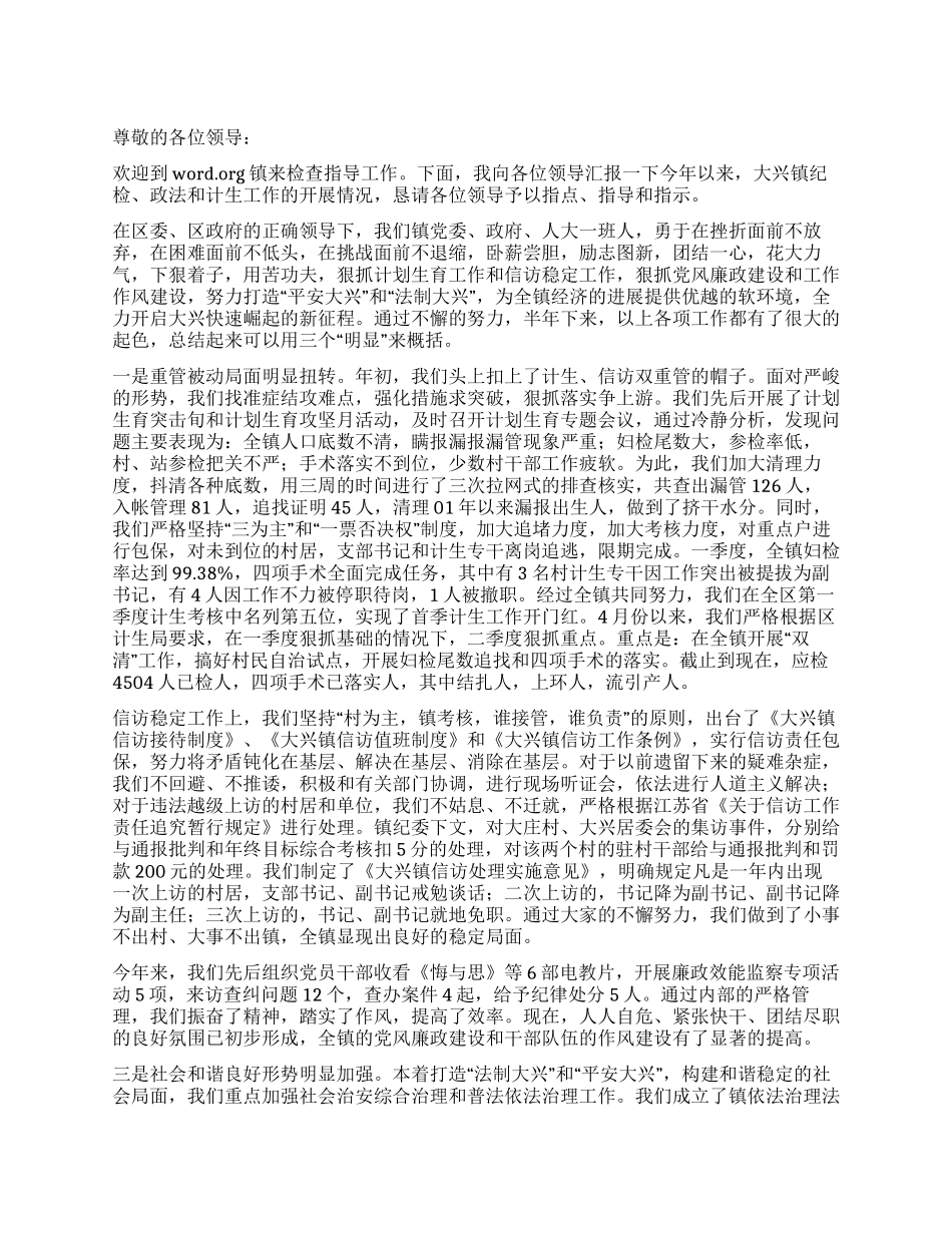 “乡镇政法综治计划生育调研汇报计划生育工作计划_第1页