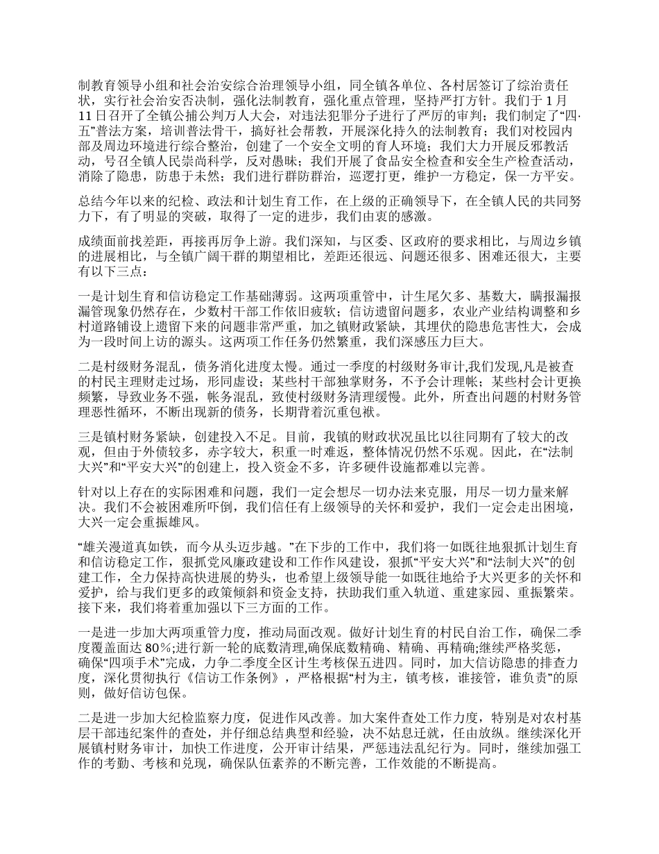 “乡镇政法综治计划生育调研汇报计划生育工作计划_第2页