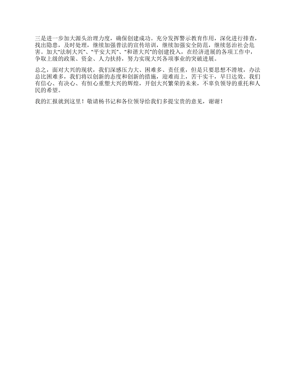 “乡镇政法综治计划生育调研汇报计划生育工作计划_第3页