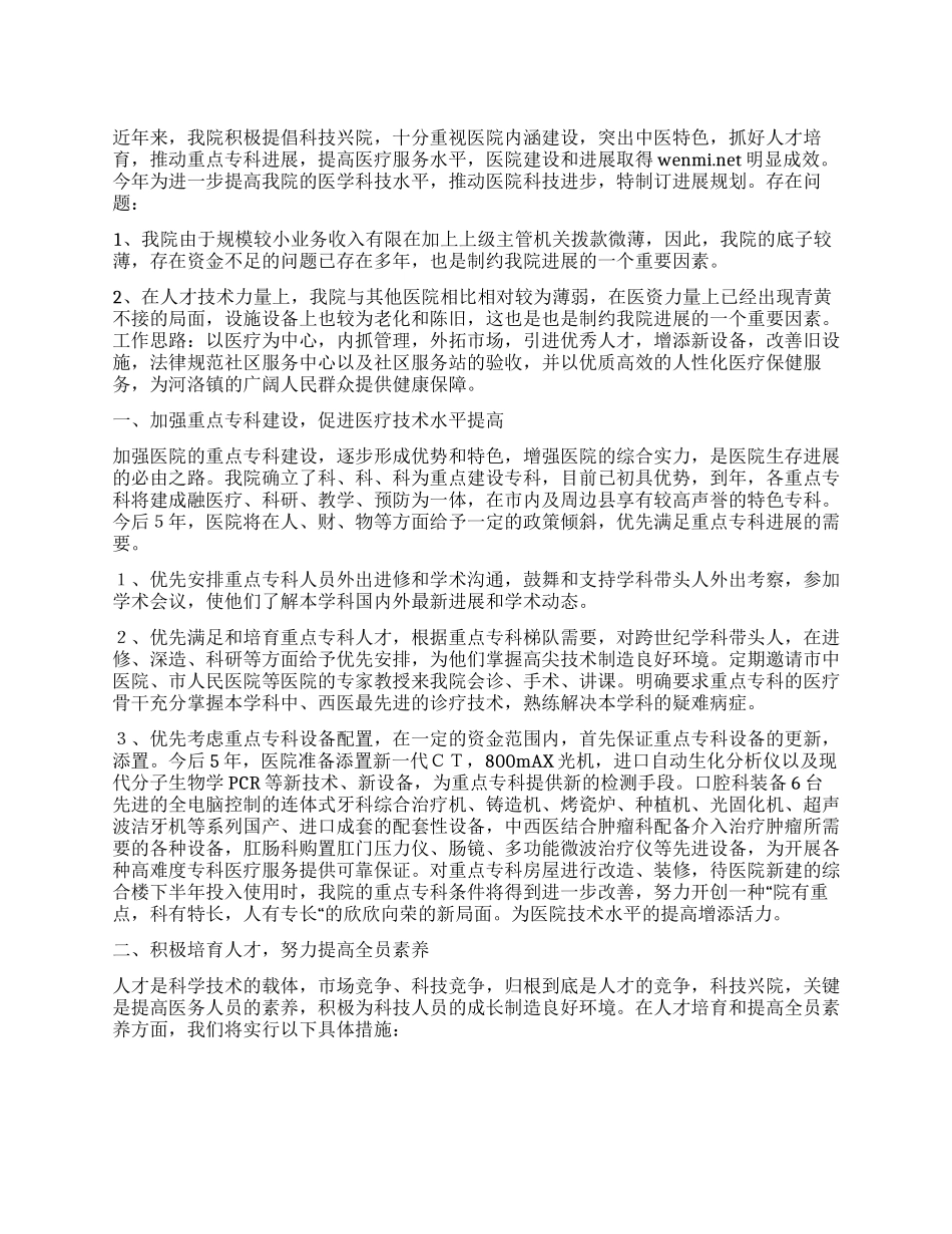 “乡镇卫生部门发展计划医院工作计划_第1页