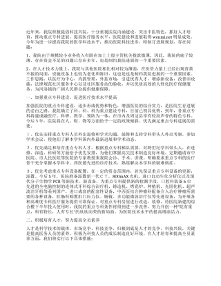 “乡镇卫生部门发展计划医院工作计划