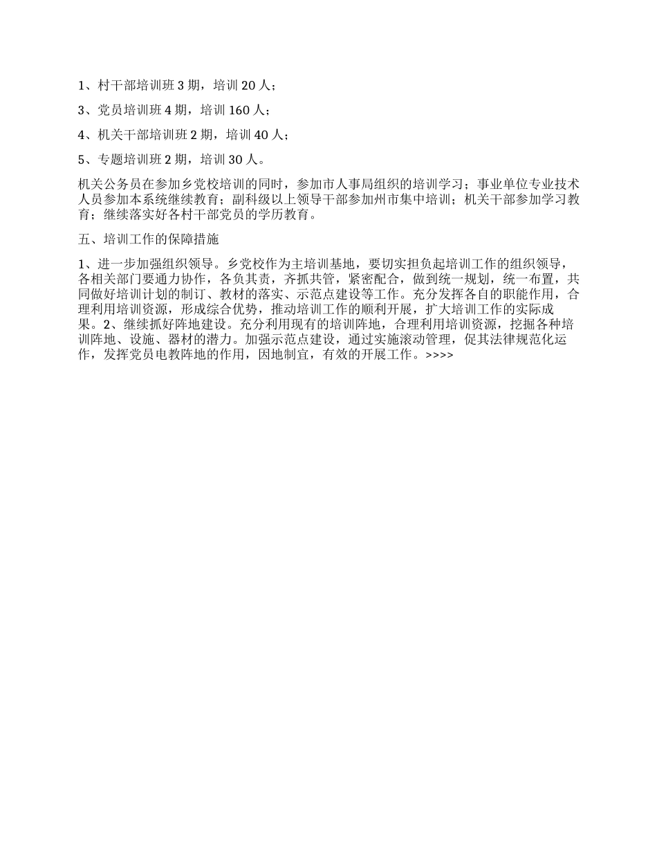 “乡镇干部教育培训计划教育工作计划_第2页