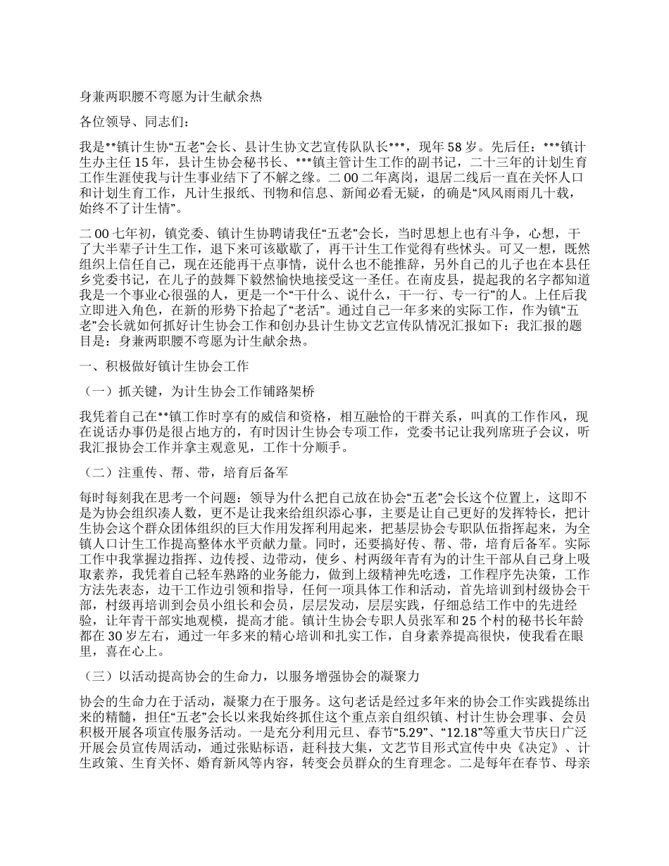 “乡镇计划生育个人先进事迹个人工作计划_第1页