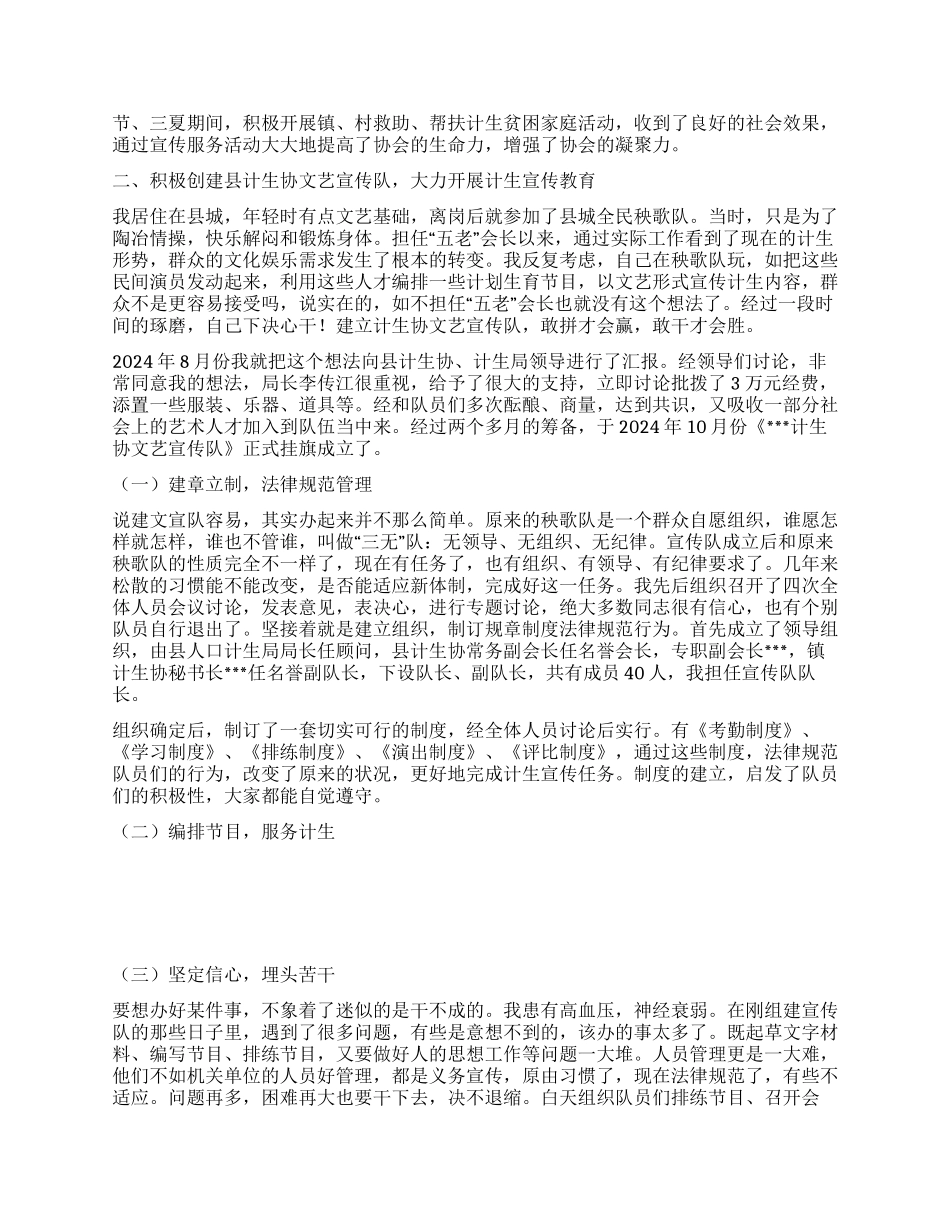 “乡镇计划生育个人先进事迹个人工作计划_第2页