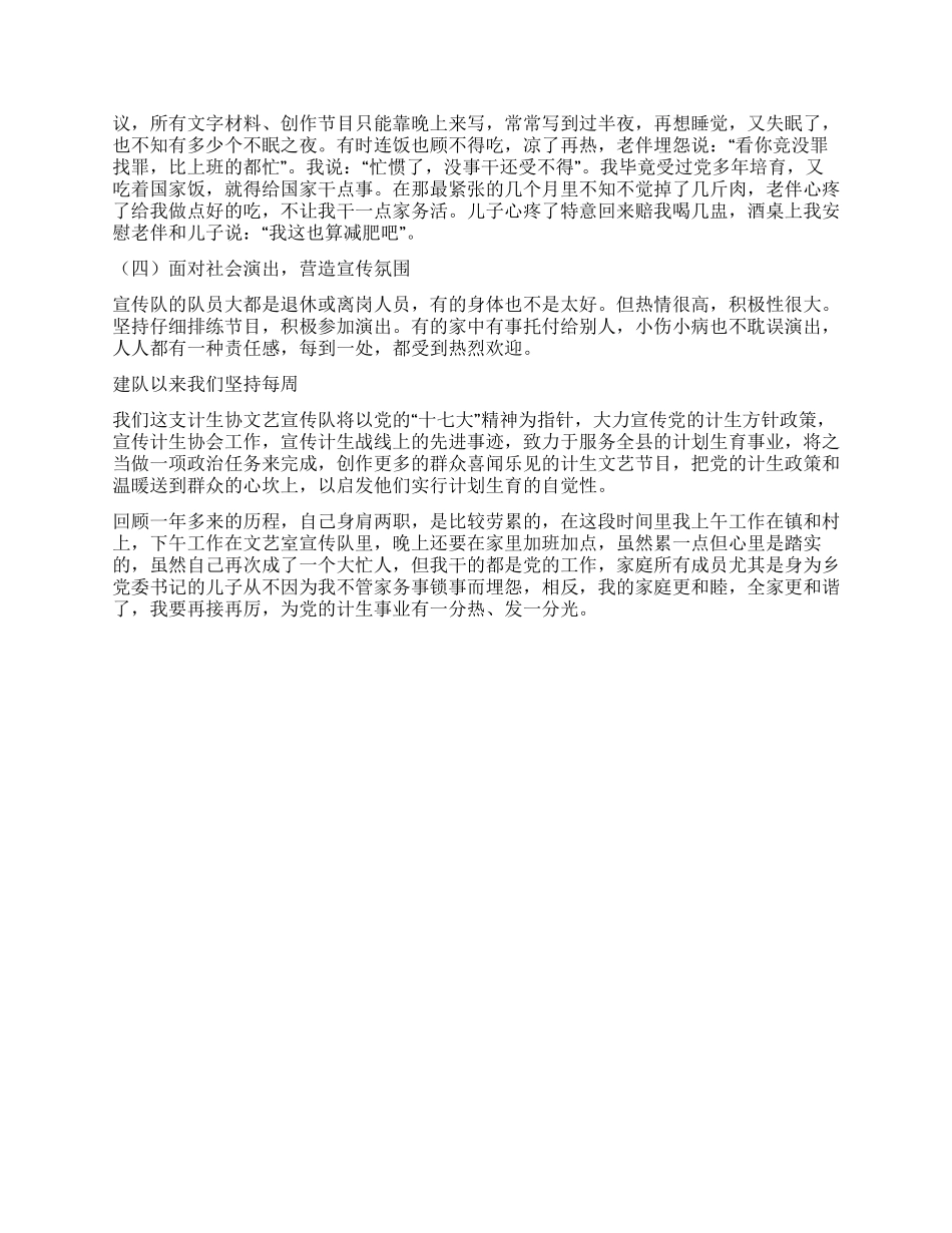 “乡镇计划生育个人先进事迹个人工作计划_第3页