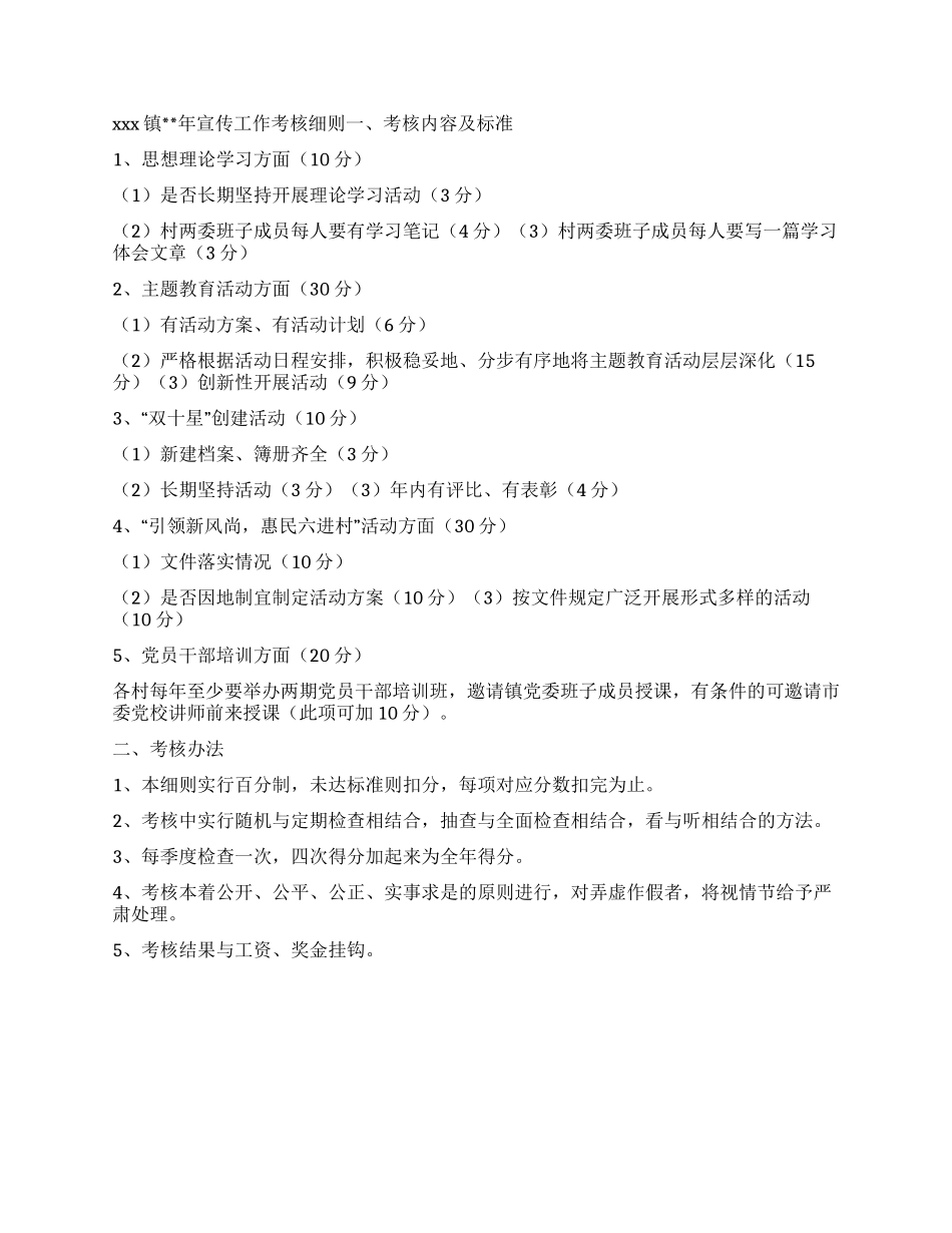 “乡镇宣传思想计划德育工作计划_第2页