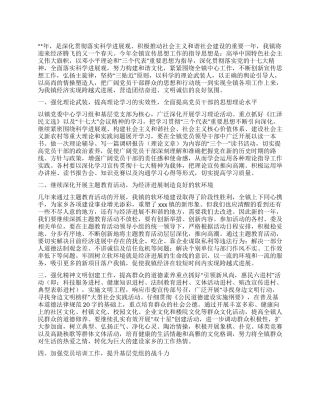 “乡镇宣传思想计划德育工作计划