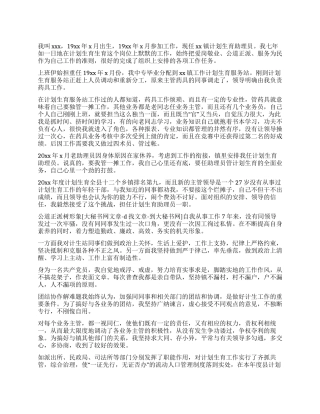 “乡镇计划生育助理员个人事迹个人工作计划